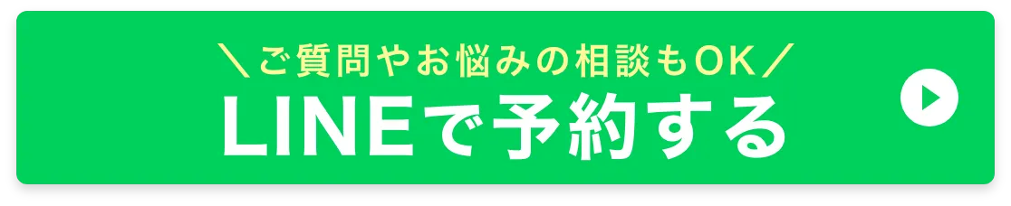 LINEで問合せ